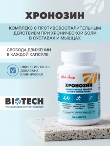 Хронозин