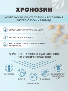 Хронозин