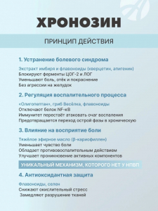 Хронозин