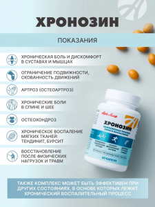 Хронозин