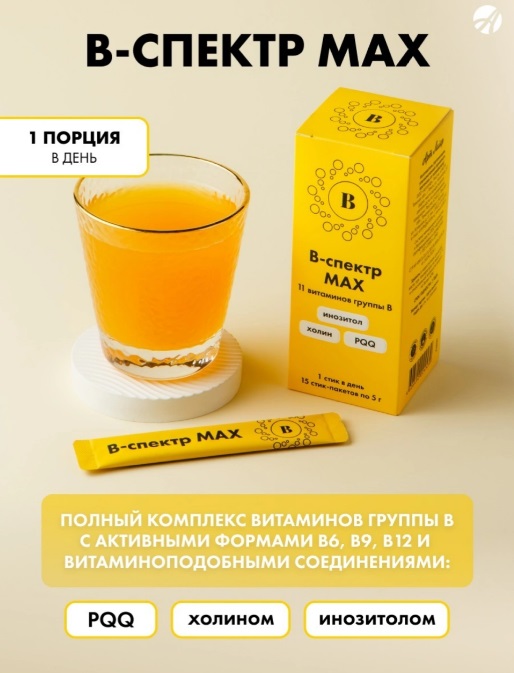 В-спектр MAX + PQQ