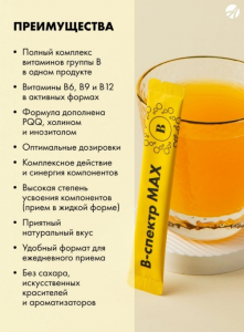 В-спектр MAX + PQQ