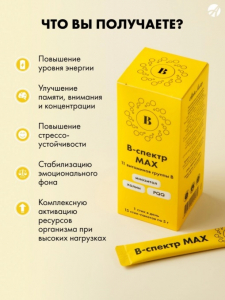 В-спектр MAX + PQQ