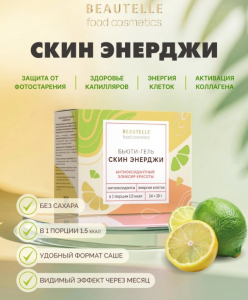 Скин Энерджи