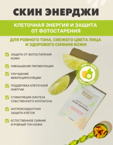 Скин Энерджи