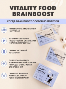 Виталити Фуд брэйнбуст