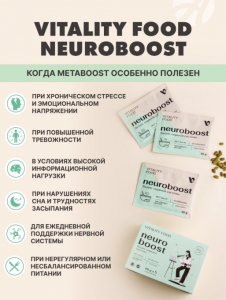 Виталити Фуд нейробуст